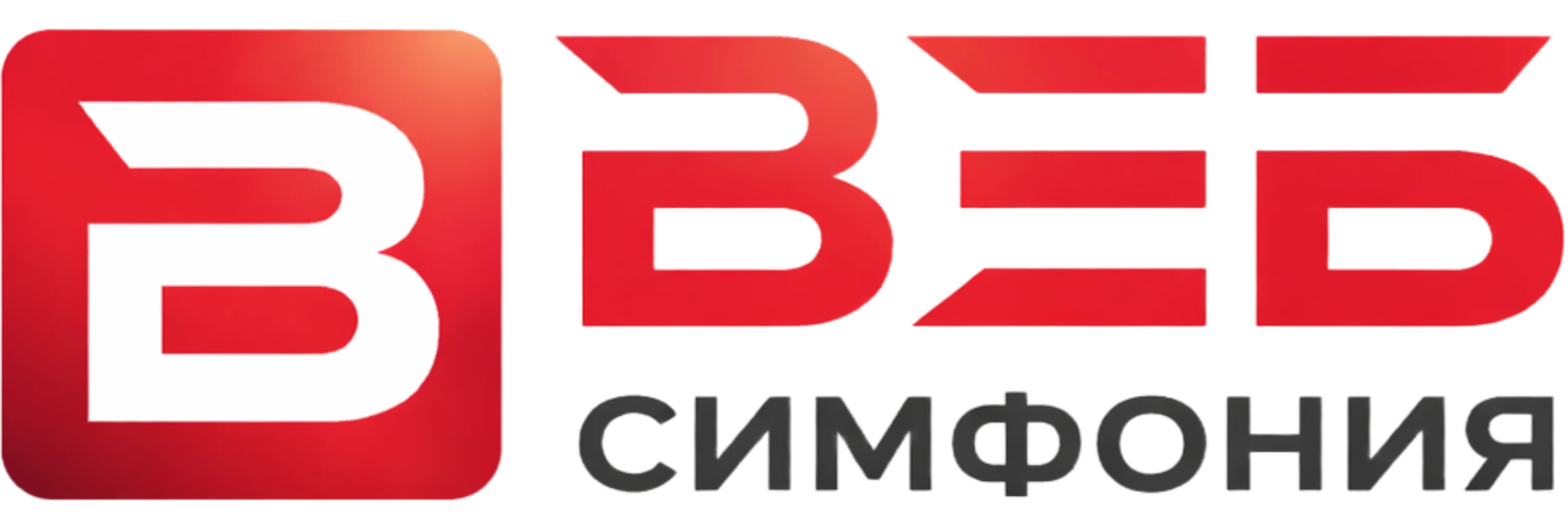 Компания «WEB Симфония» Компания «WEB Симфония»